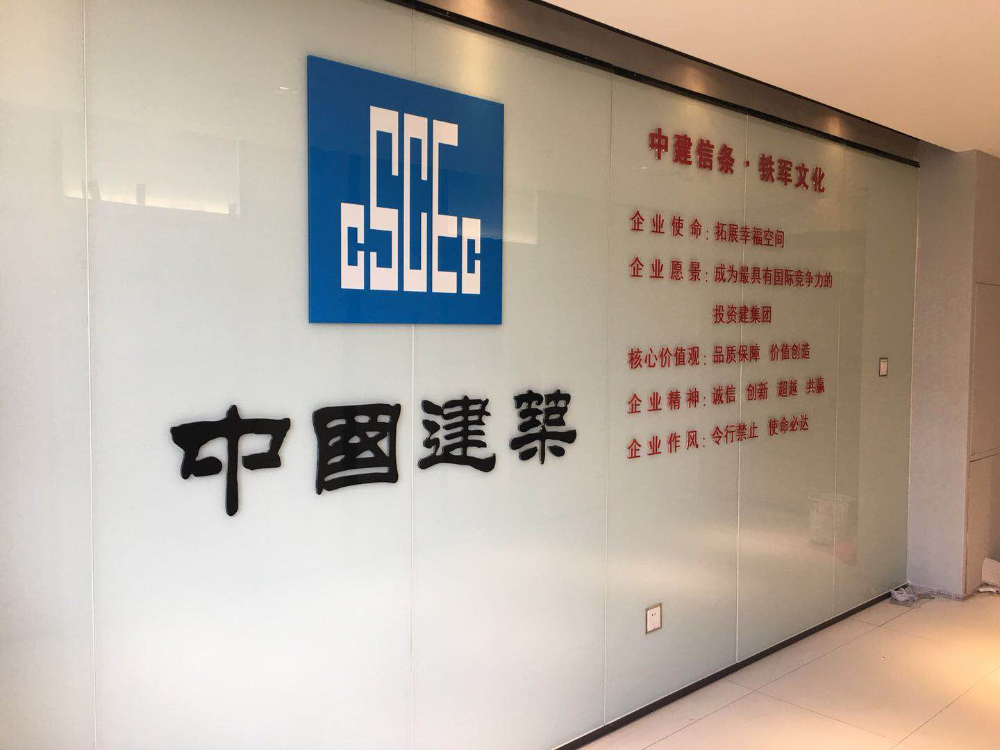 中国建筑第八工程局有限公司广州分公司办公室